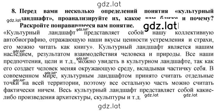Решение задания № 8 — страница 1