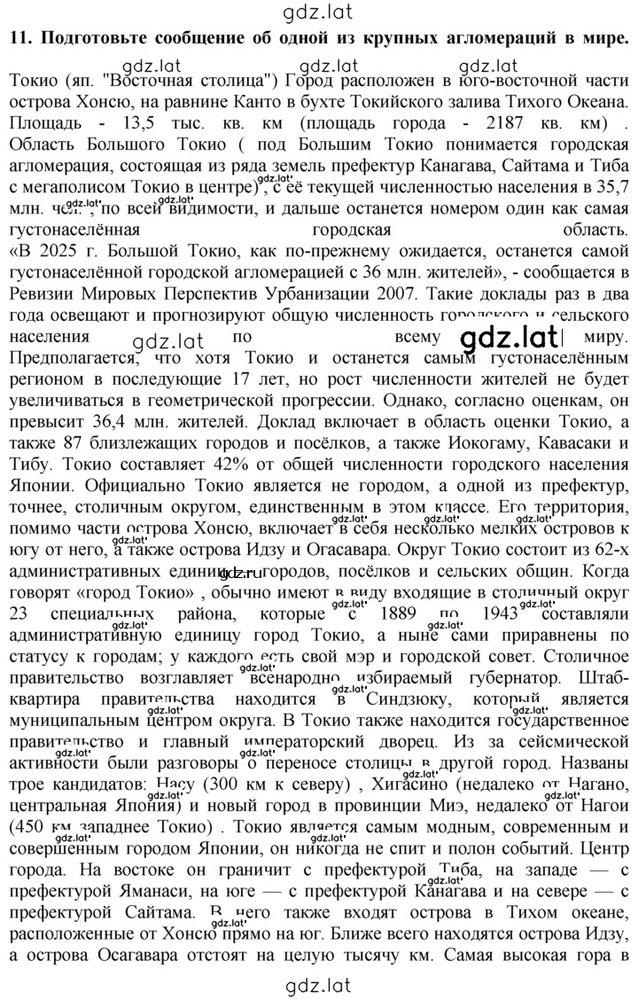 Решение задания № 11 — страница 1