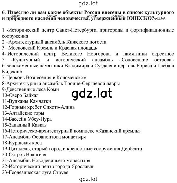 Решение задания № 6 — страница 1