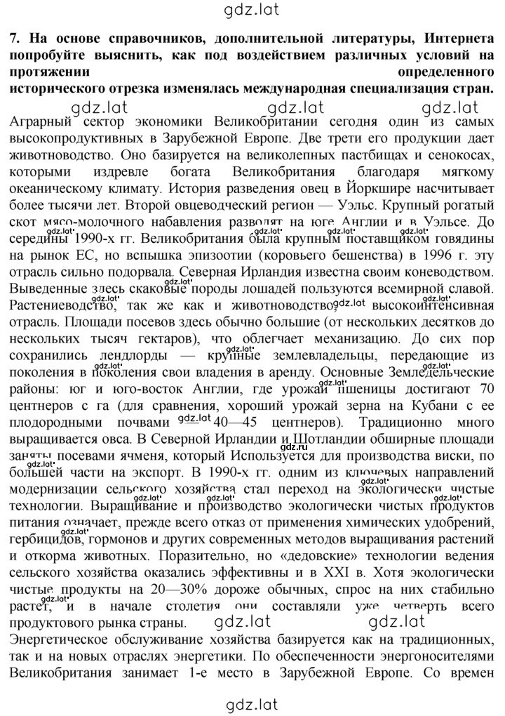 Решение задания № 7 — страница 1