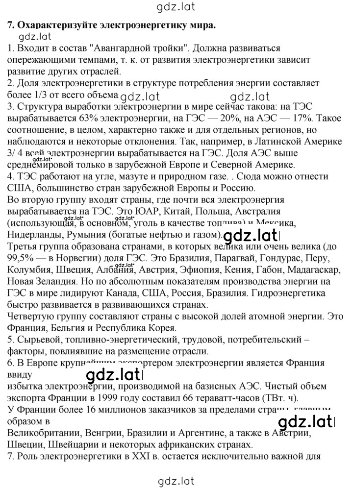 Решение задания № 7 — страница 1