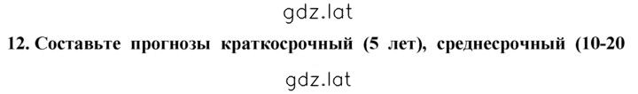 Решение задания № 12 — страница 1