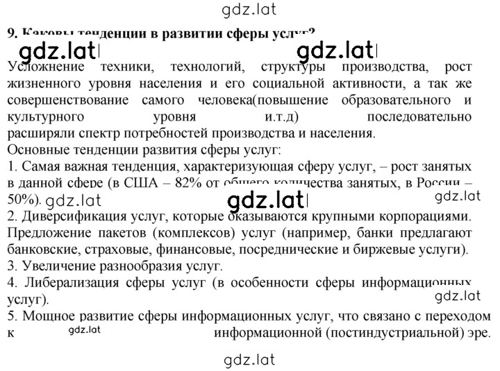 Решение задания № 9 — страница 1