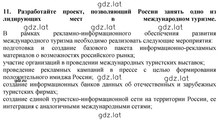 Решение задания № 11 — страница 1