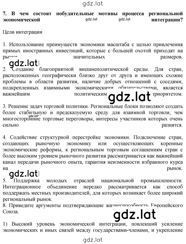 Решение задания № 7 — страница 1