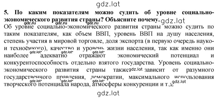 Решение задания № 5 — страница 1