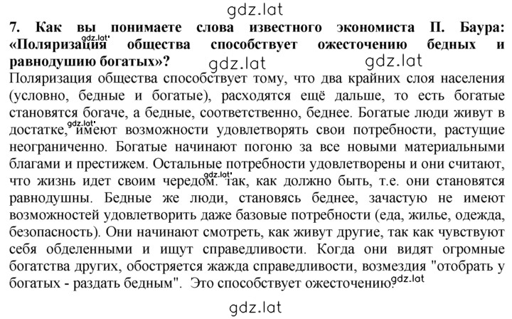 Решение задания № 7 — страница 1