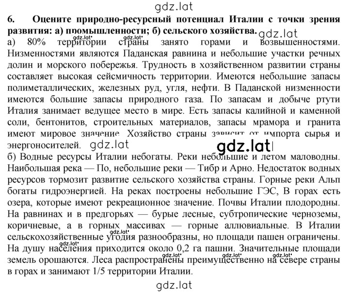 Решение задания № 6 — страница 1