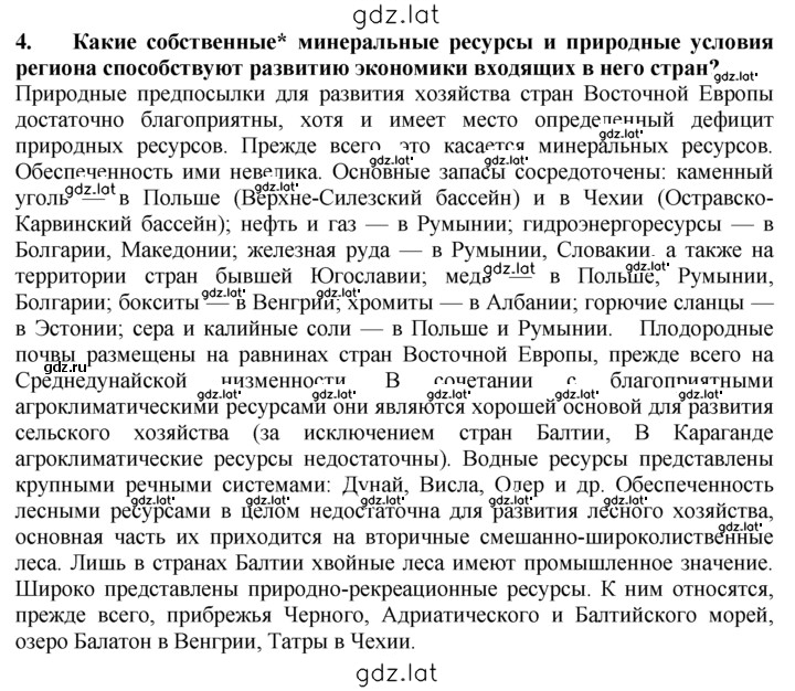 Решение задания № 4 — страница 1