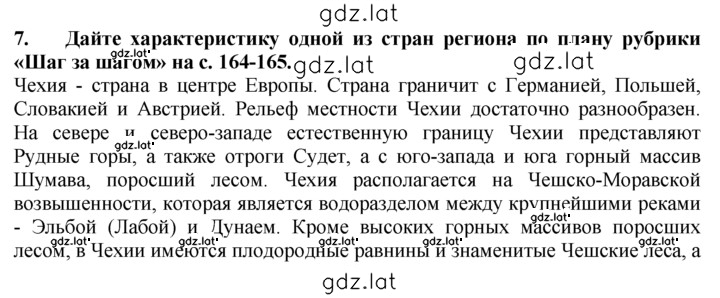 Решение задания № 7 — страница 1