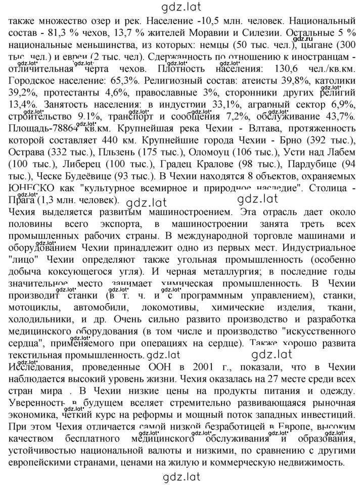 Решение задания № 7 — страница 2
