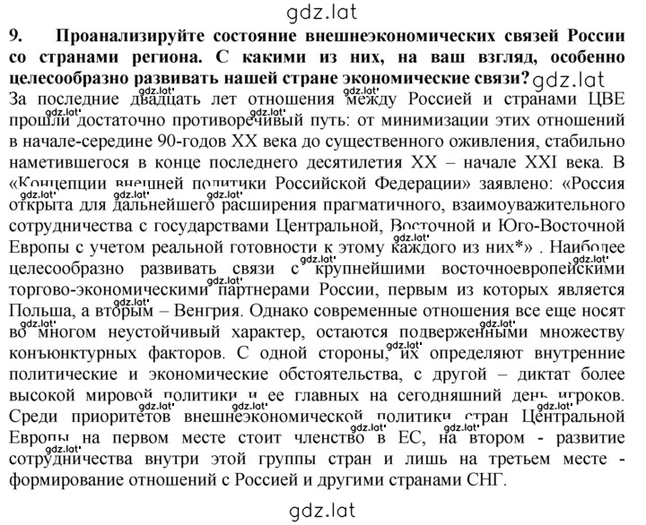Решение задания № 9 — страница 1