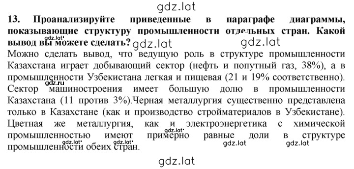 Решение задания № 13 — страница 1