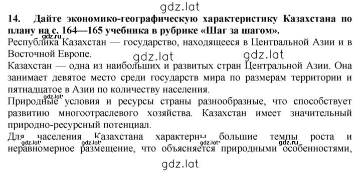 Решение задания № 14 — страница 1