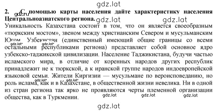 Решение задания № 2 — страница 1