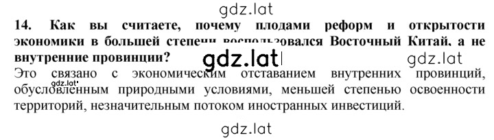 Решение задания № 14 — страница 1