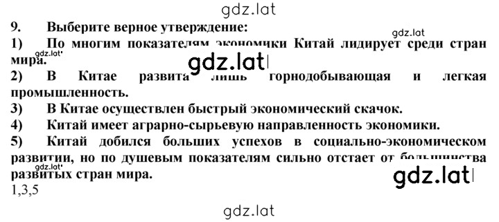 Решение задания № 9 — страница 1