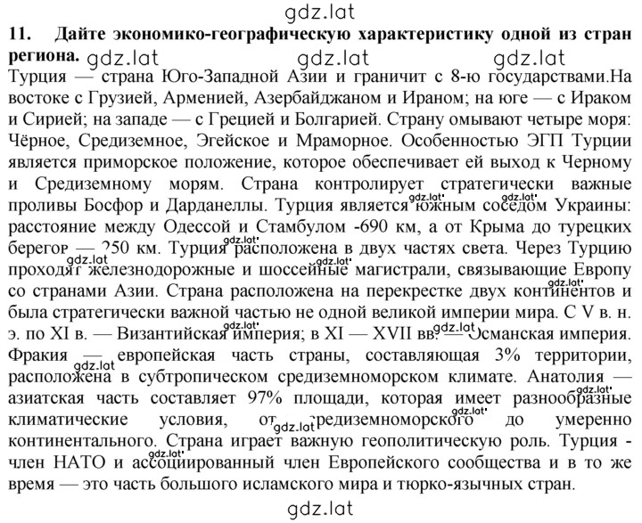 Решение задания № 11 — страница 1