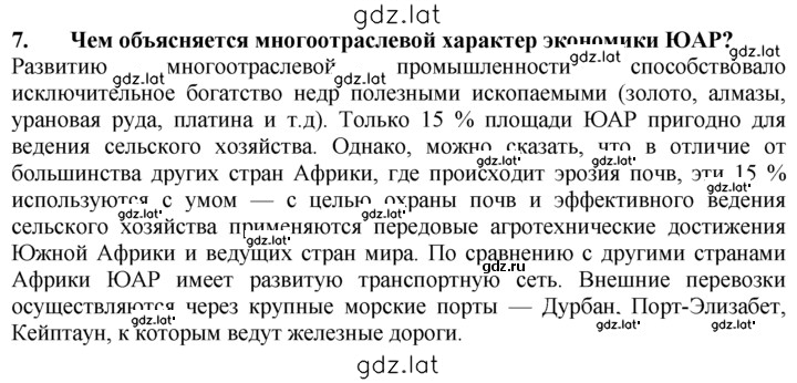 Решение задания № 7 — страница 1