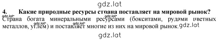 Решение задания № 4 — страница 1