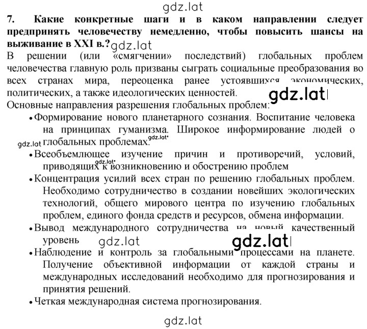 Решение задания № 7 — страница 1