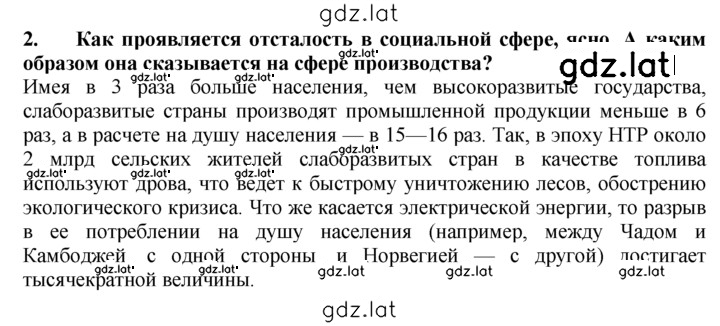 Решение задания № 2 — страница 1