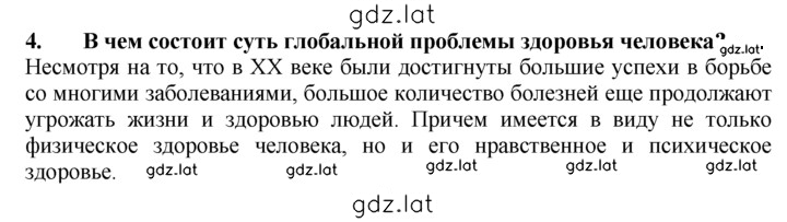Решение задания № 4 — страница 1