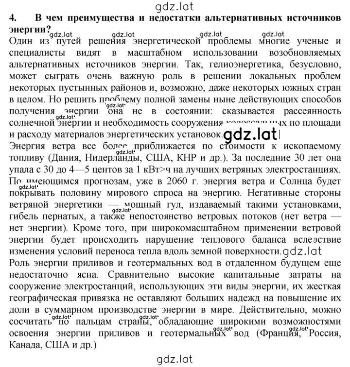 Решение задания № 4 — страница 1