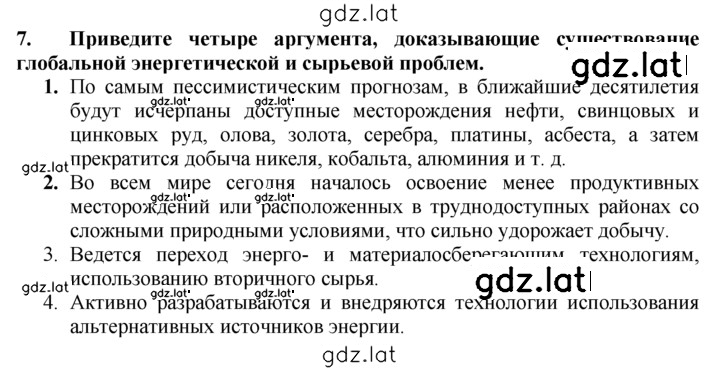 Решение задания № 7 — страница 1