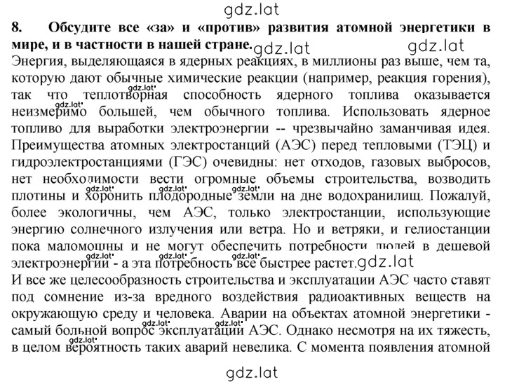 Решение задания № 8 — страница 1