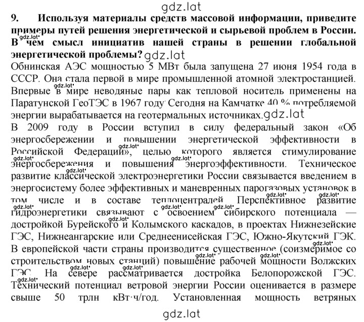Решение задания № 9 — страница 1