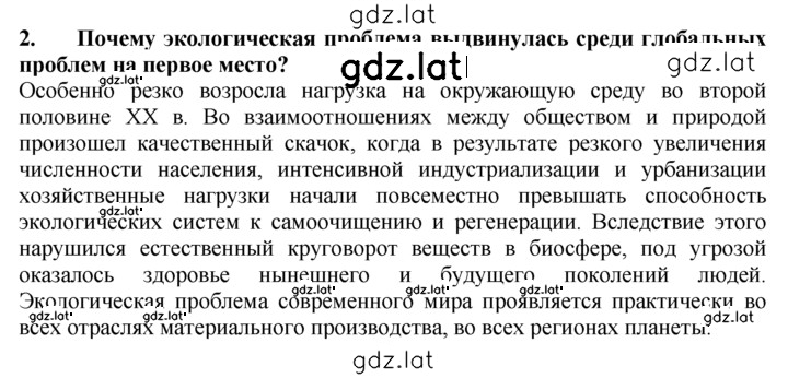 Решение задания № 2 — страница 1