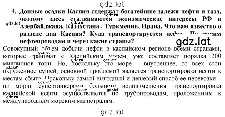 Решение задания № 9 — страница 1