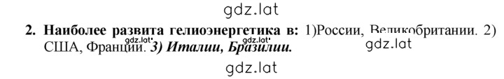 Решение задания № 2 — страница 1