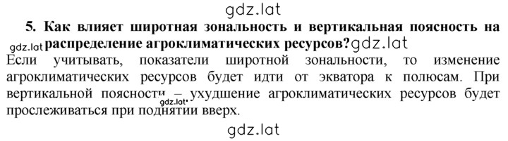 Решение задания № 5 — страница 1