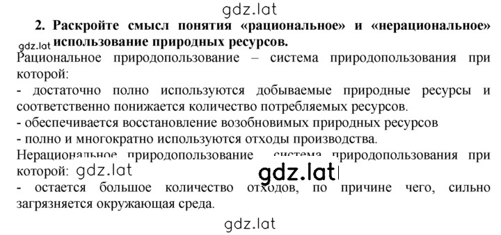 Решение задания № 2 — страница 1