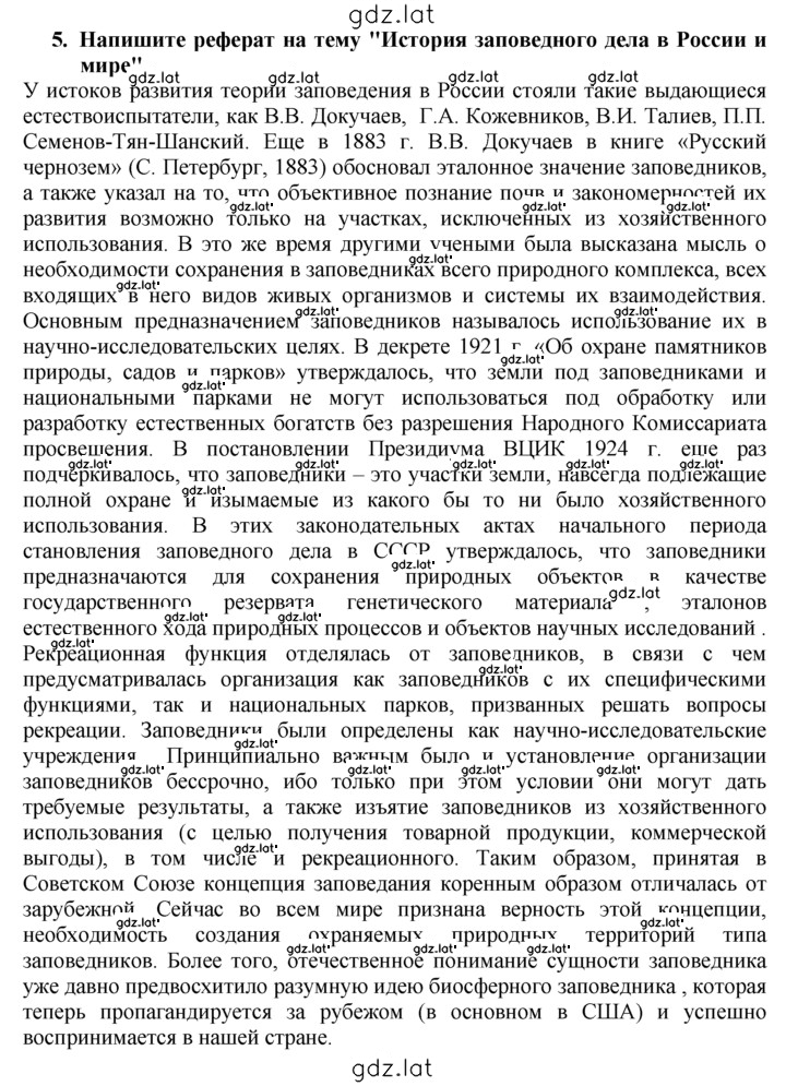 Решение задания № 5 — страница 1