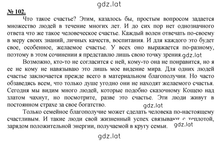 Решение задания № 102 — страница 1