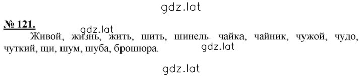 Решение задания № 121 — страница 1