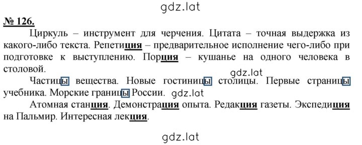 Решение задания № 126 — страница 1