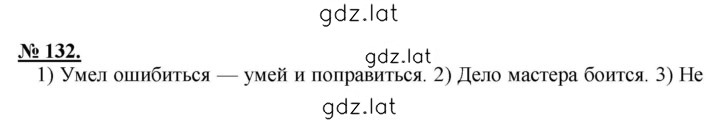 Решение задания № 132 — страница 1