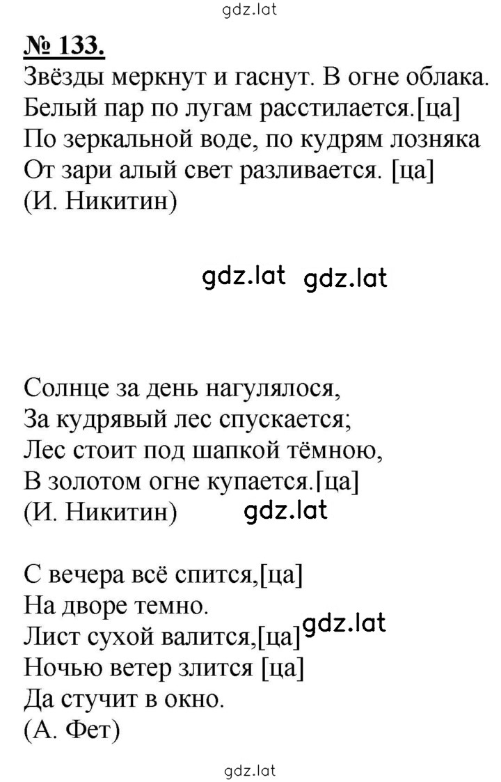 Решение задания № 133 — страница 1