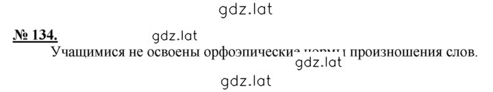 Решение задания № 134 — страница 1