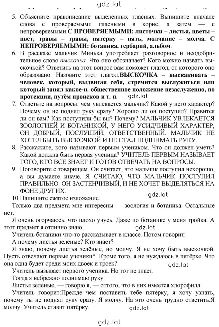 Решение задания № 150 — страница 2