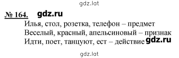 Решение задания № 164 — страница 1