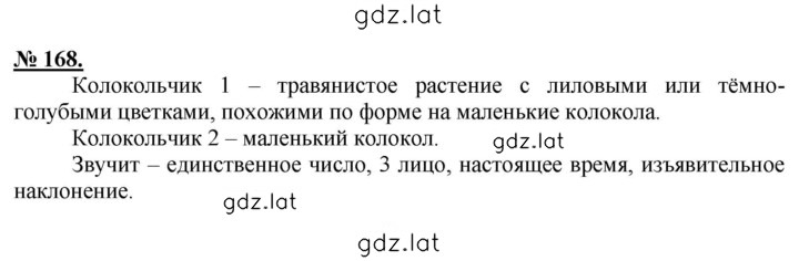 Решение задания № 168 — страница 1