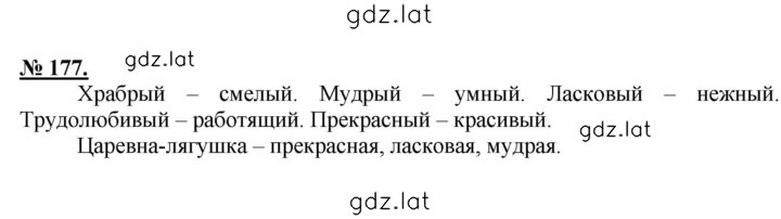 Решение задания № 177 — страница 1