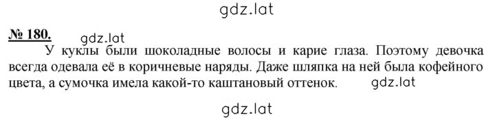 Решение задания № 180 — страница 1