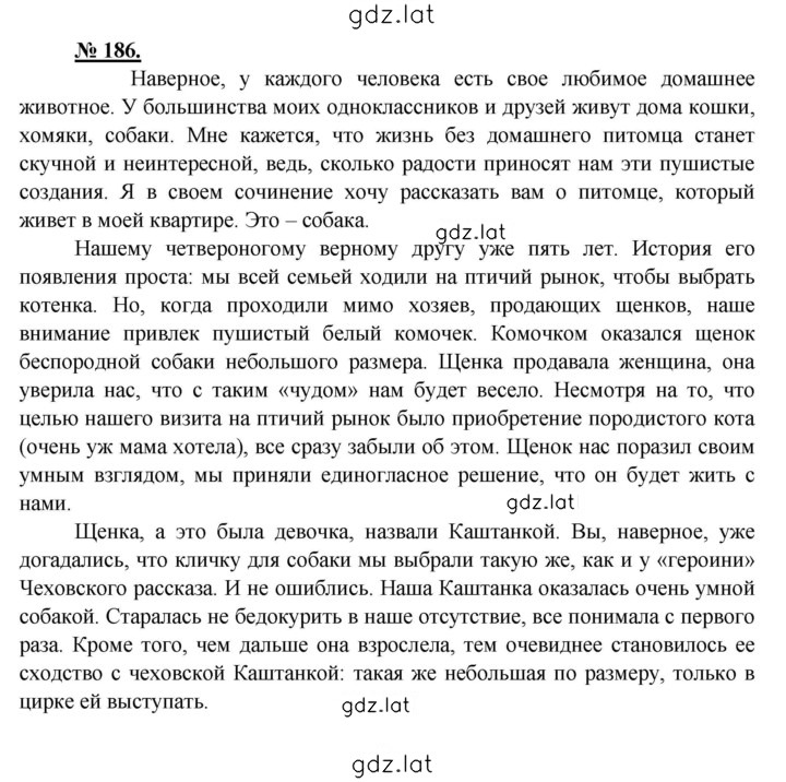 Решение задания № 186 — страница 1