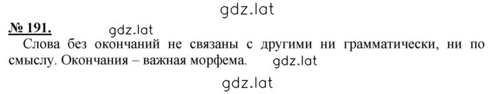 Решение задания № 191 — страница 1